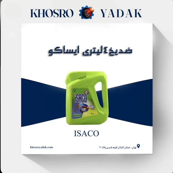 ضدیخ ایساکو ۴ لیتری