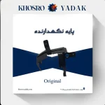 پایه نگهدارنده منبع انبساط پژو 206