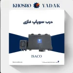 درب سوپاپ فلزی ایساکو