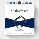 طبق مثلثی امیرنیا پژو 206