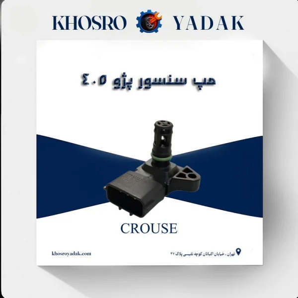 سنسور مپ زیمنس کروز پژو 405