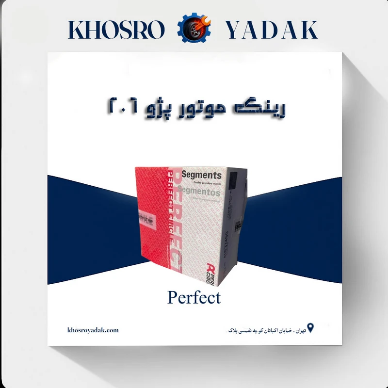 رینگ موتور پژو 206 تیپ 2 پرفکت