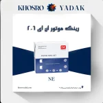 رینگ موتور NE پژو 206 تیپ 2