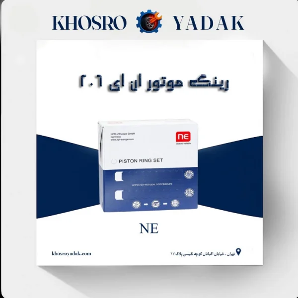 رینگ موتور NE پژو 206 تیپ 2