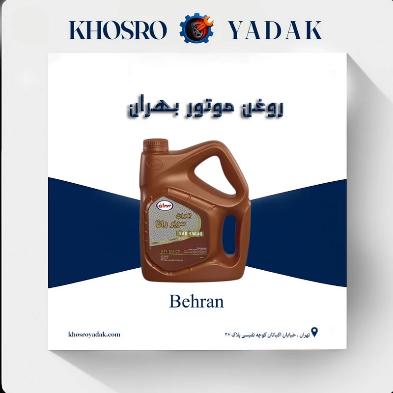 روغن موتور بهران سوپر رانا 5W40