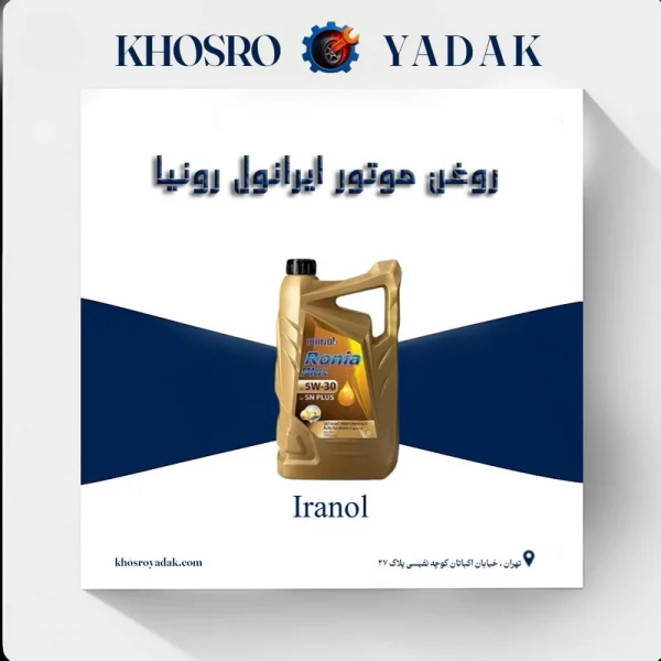 روغن موتور ایرانول رونیا پلاس