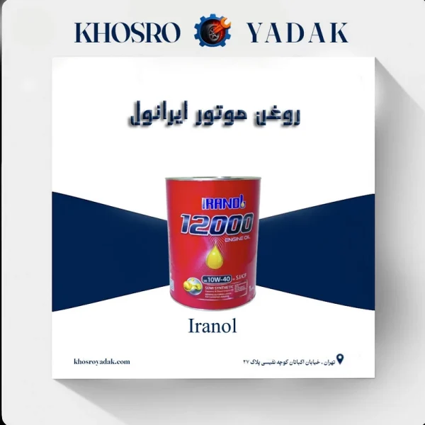 روغن موتور ایرانول 12000